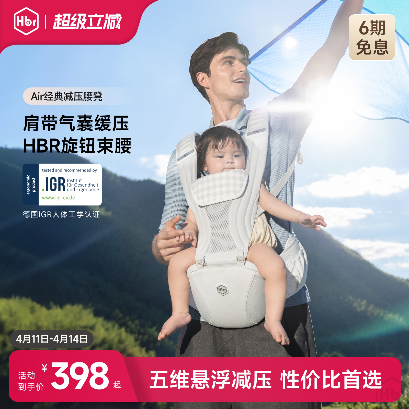 HBR虎贝尔Air悬浮减压腰凳婴儿背带二合一宝宝四季轻便透气抱娃