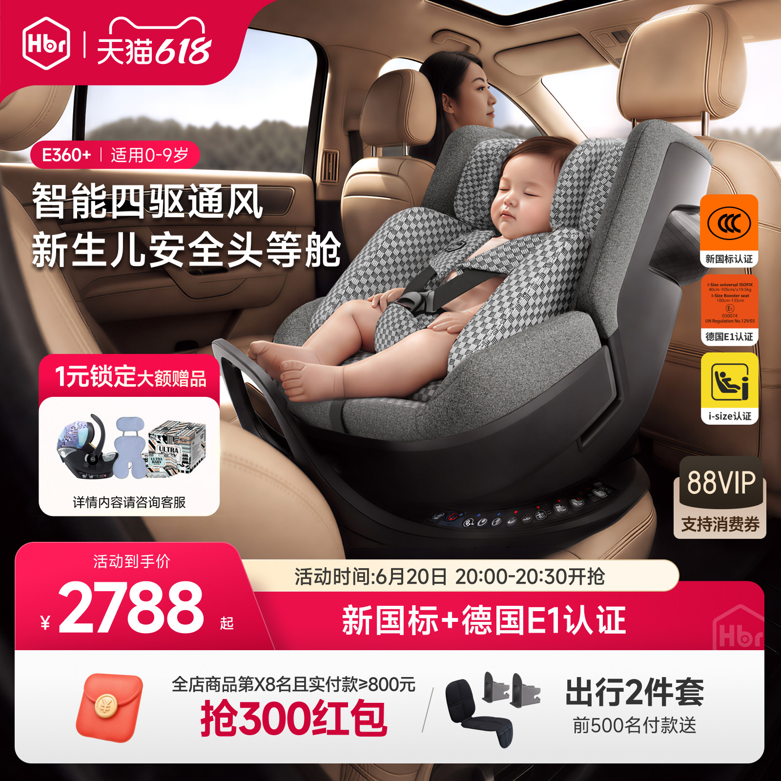 HBR虎贝尔E360+儿童安全座椅