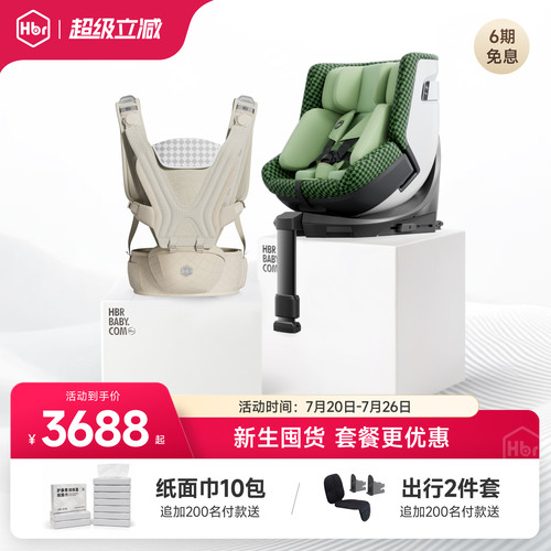 HBR虎贝尔Air悬浮腰凳出行组合