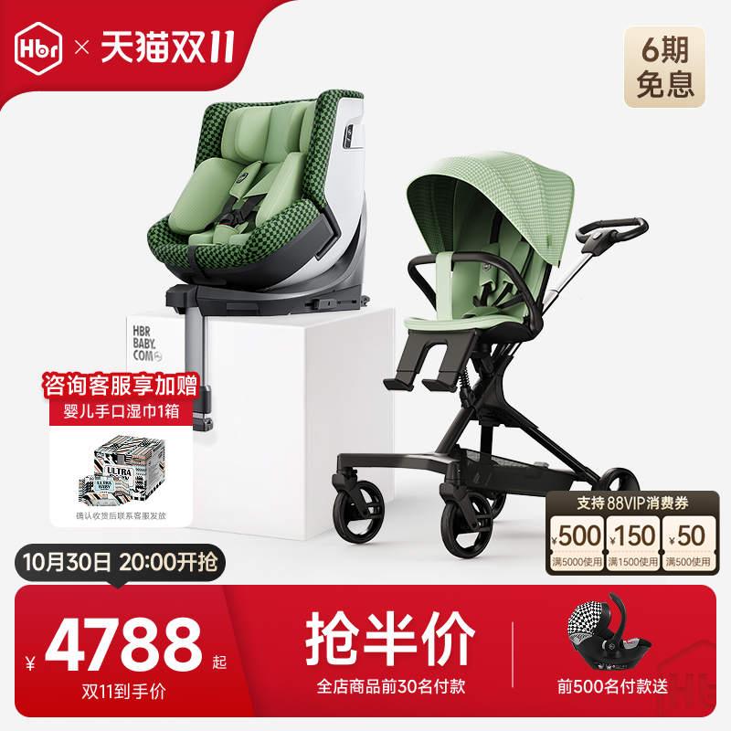 HBR虎贝尔安全座椅遛娃神器组合