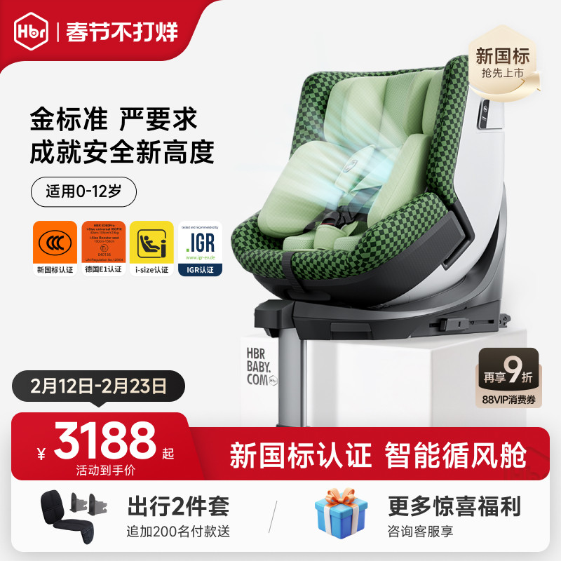 HBR虎贝尔安全座椅儿童E360pro智能循风舱婴儿宝宝0-12岁车载通风