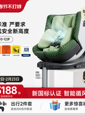 HBR虎贝尔安全座椅儿童E360pro智能循风舱婴儿宝宝0-12岁车载通风