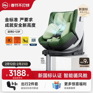 HBR虎贝尔安全座椅儿童E360pro智能循风舱婴儿宝宝0-12岁车载通风