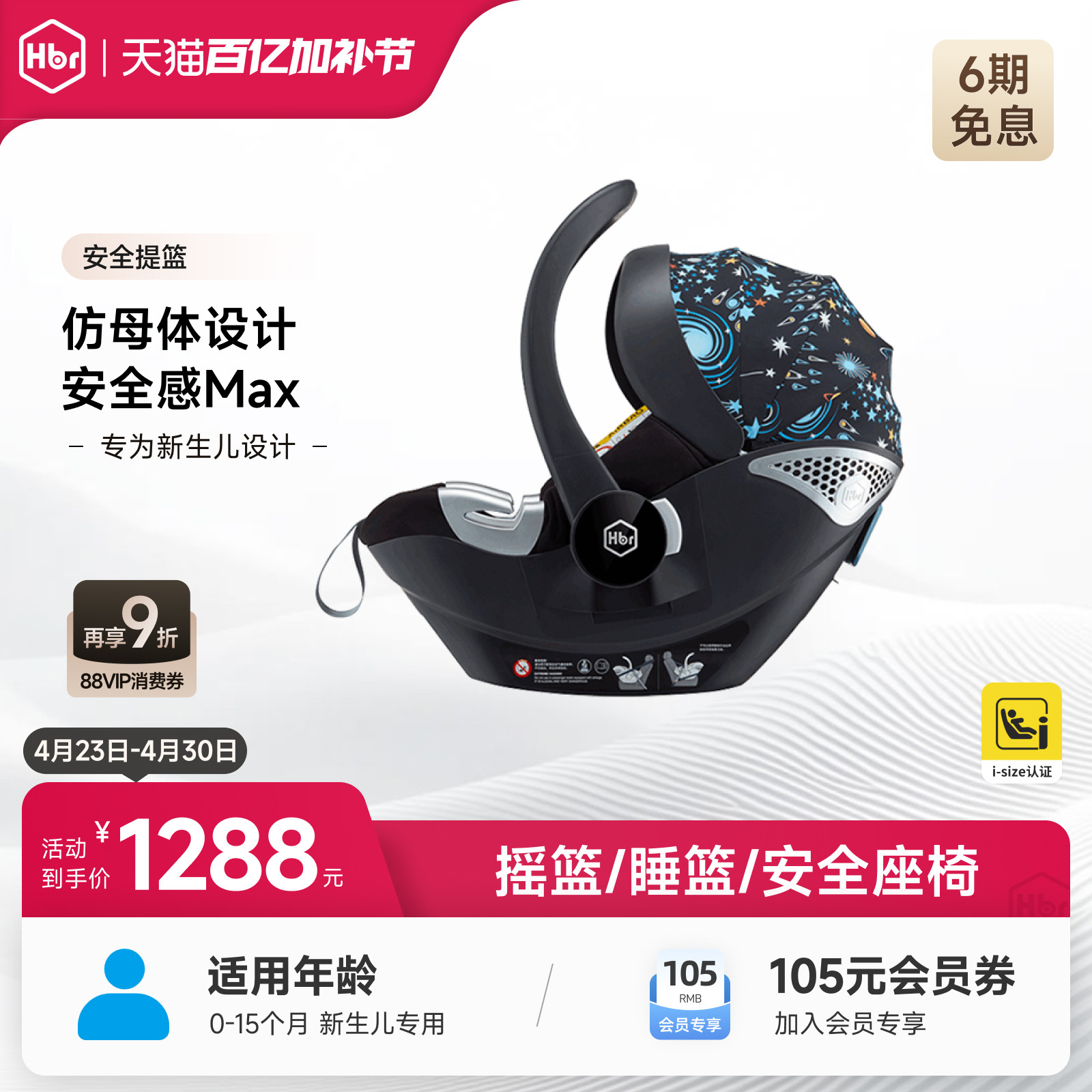 [新生儿专用]HBR虎贝尔X1pro宇宙梦系列婴儿提篮便携式安全座椅