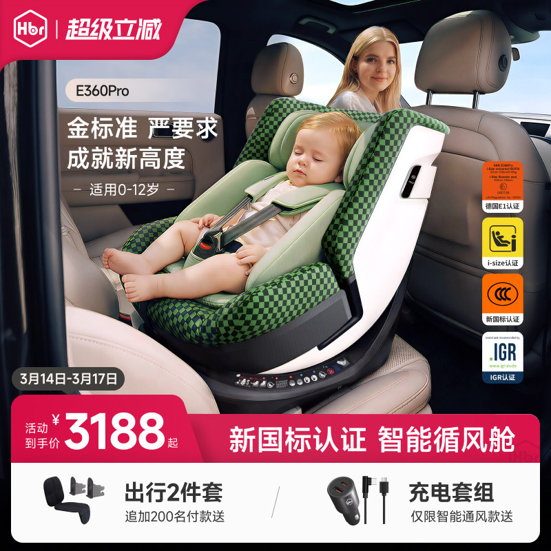 HBR虎贝尔安全座椅儿童E360pro智能循风舱婴儿宝宝0-12岁车载通风