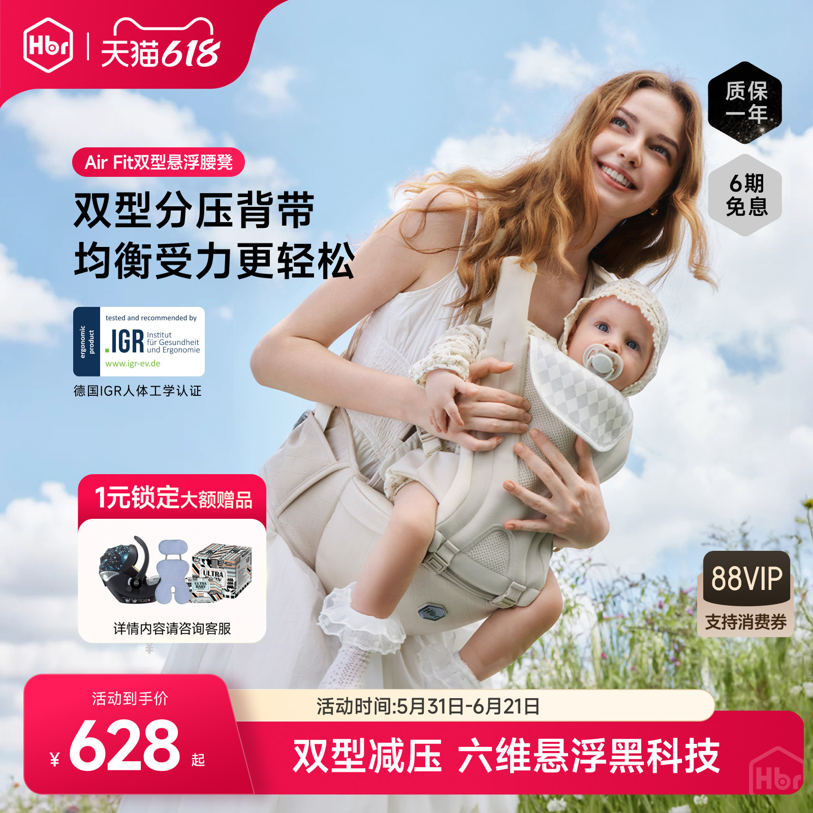 HBR虎贝尔腰凳婴儿背带二合一双型轻便四季多功能透气减压抱娃