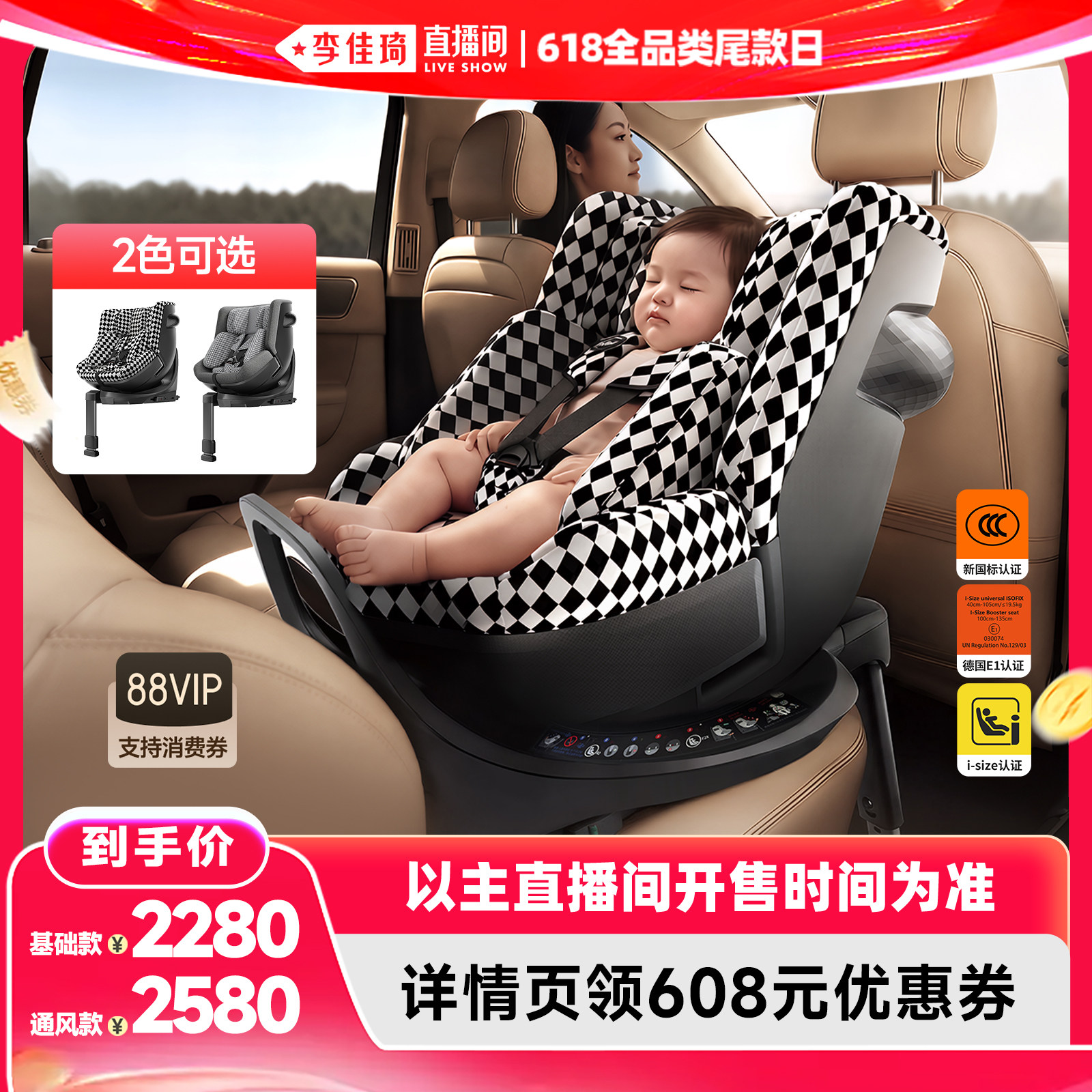 【李佳琦直播间618全品类尾款日】HBR虎贝尔E360+儿童安全座椅