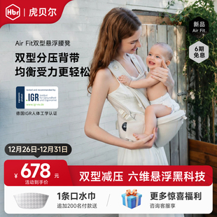 HBR虎贝尔双型腰凳婴儿背带二合一宝宝四季 轻便透气多功能减压
