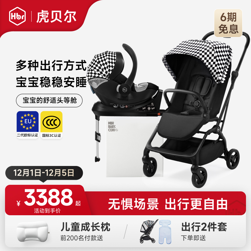 HBR虎贝尔可坐可躺推车提篮组合