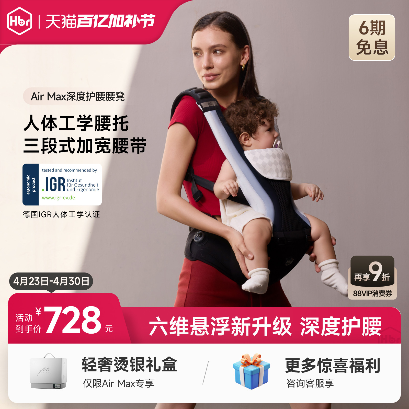 HBR虎贝尔Air Max悬浮减压腰凳婴儿小月龄轻便背带二合一抱娃神器