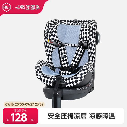 HBR虎贝尔凉感凉席 儿童汽车安全座椅 座椅凉席