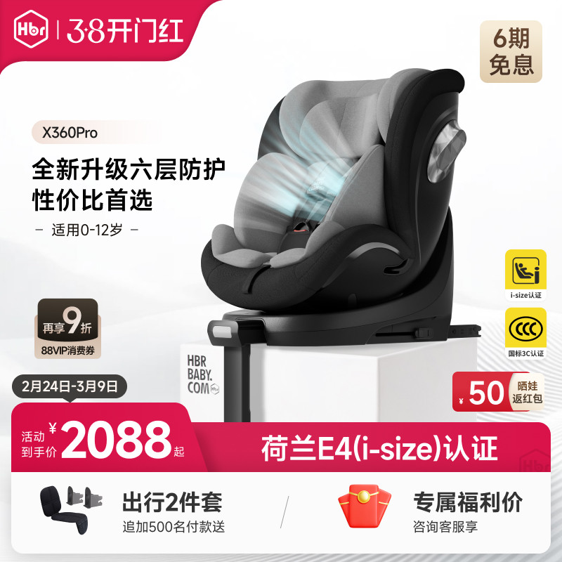 HBR虎贝尔X360pro儿童安全座椅婴儿宝宝车载0到12岁新生智能