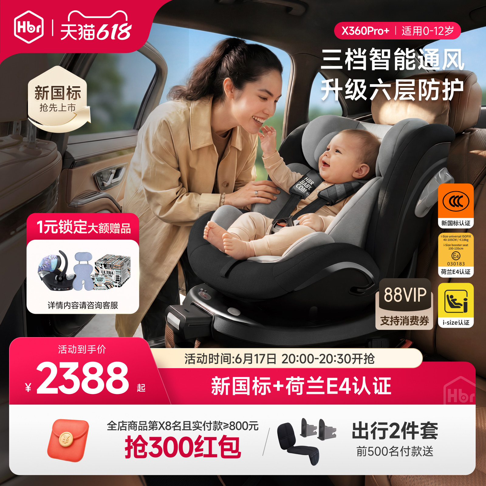 HBR虎贝尔X360pro+儿童新国标安全座椅婴儿宝宝0到12岁智能通风
