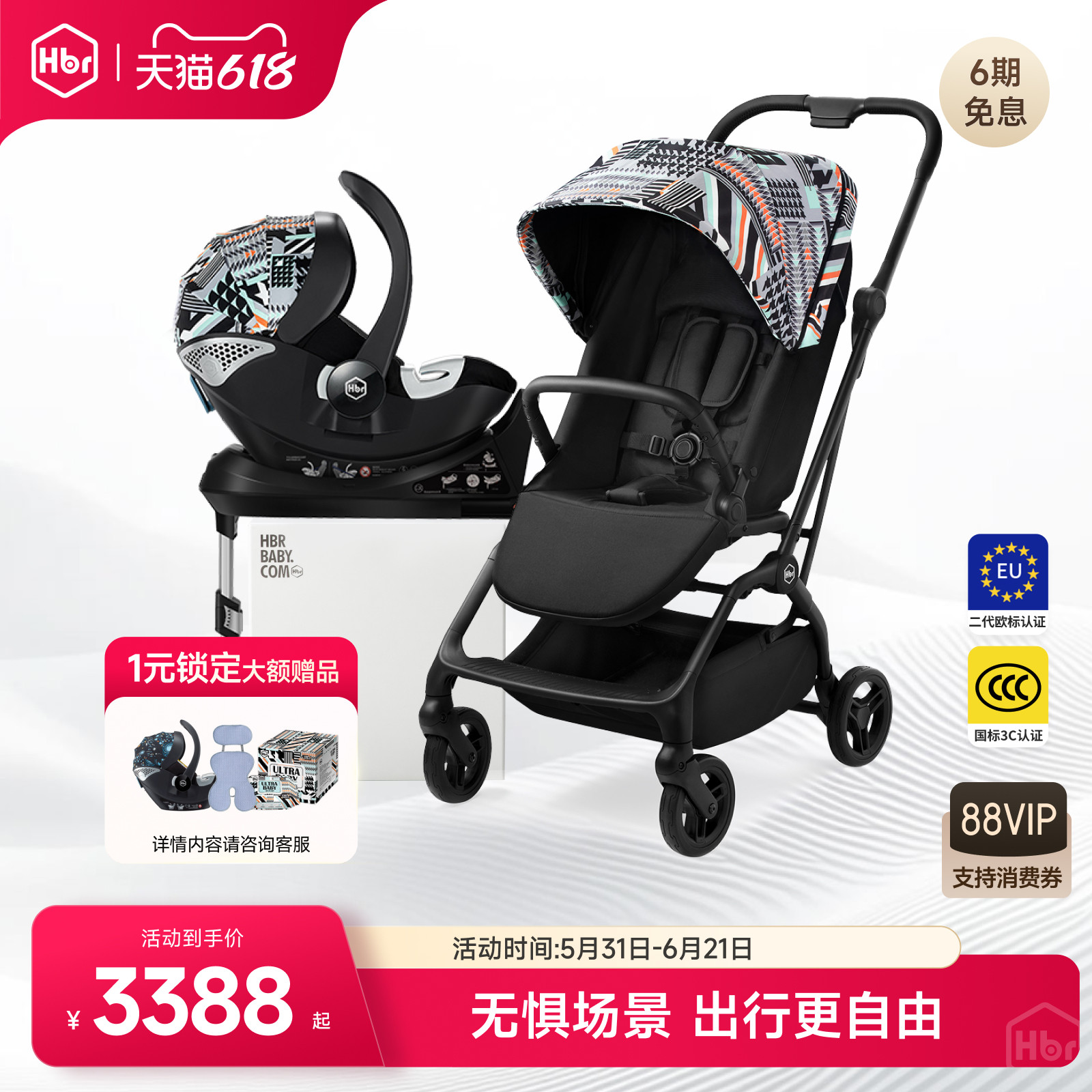 HBR虎贝尔M360旋转婴儿推车双向可旋转坐躺超大座舱+提篮组合