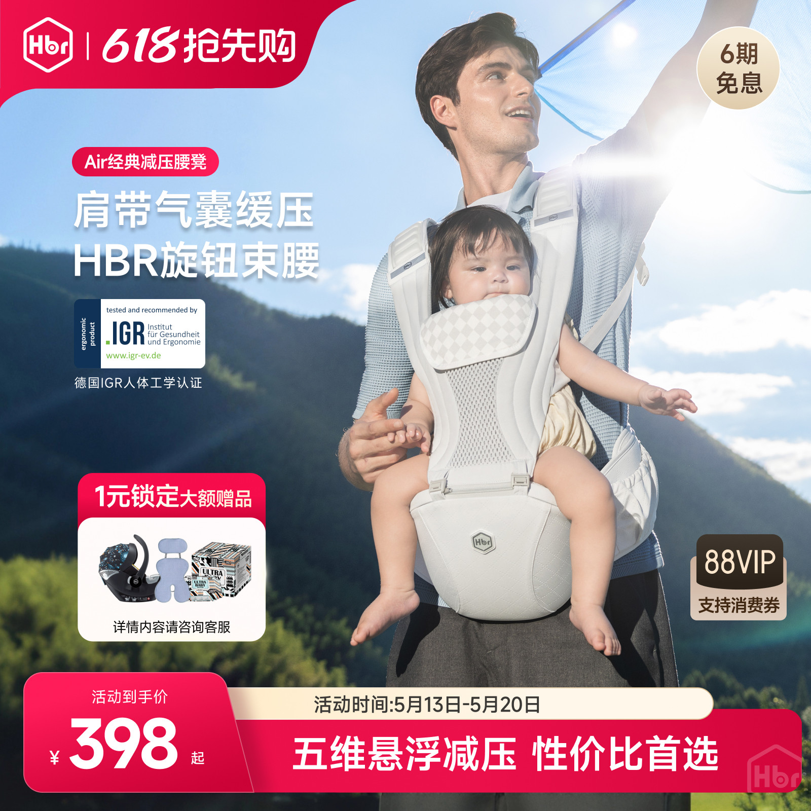 HBR虎贝尔Air悬浮减压腰凳婴儿背带二合一宝宝四季轻便透气抱娃