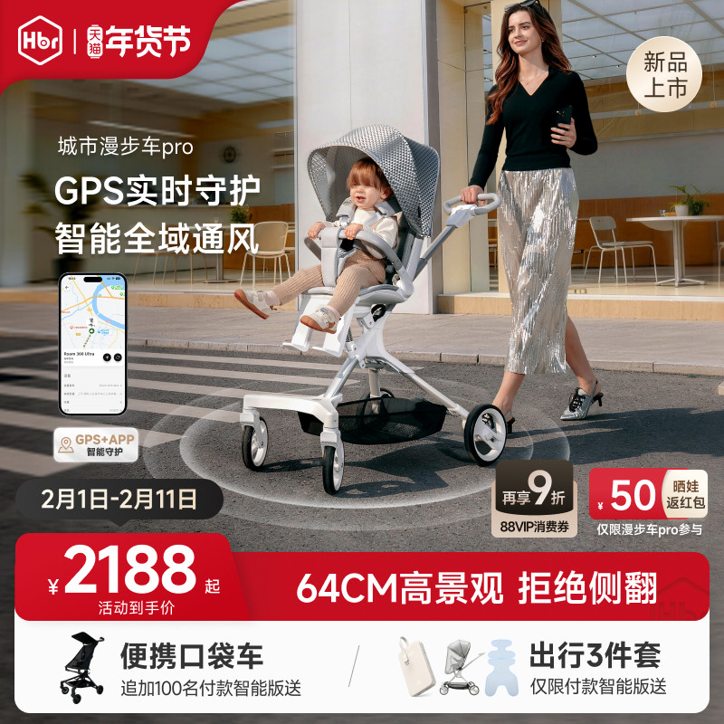 HBR虎贝尔婴儿车推车遛娃神器高景观轻便折叠智能城市漫步车Pro