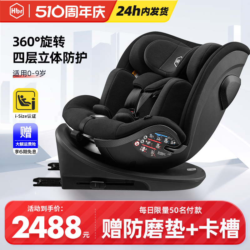 HBR虎贝尔S360儿童安全座椅0-7-9岁车载isofix360度旋转婴儿宝宝