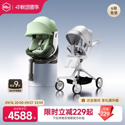 HBR虎贝尔遛娃神器超轻便组合