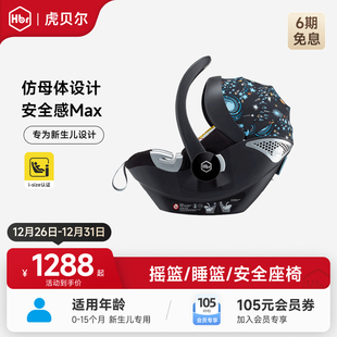 安全座椅 HBR虎贝尔X1pro宇宙梦系列婴儿提篮便携式 新生儿专用