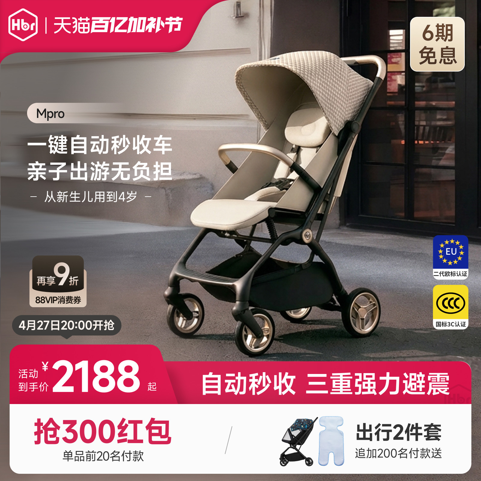 HBR虎贝尔婴儿车推车Mpro自动收车轻便折叠遛娃高景观伞车
