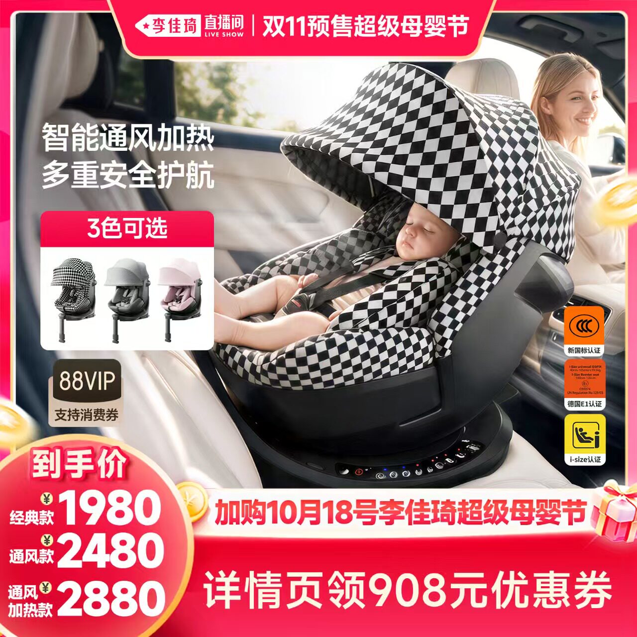 【李佳琦双11超级母婴节付定金】HBR虎贝尔E360+儿童安全座椅