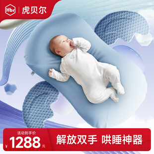 HBR虎贝尔新生儿仿生床中床可移动婴儿床宝宝哄睡防压便携式 睡床