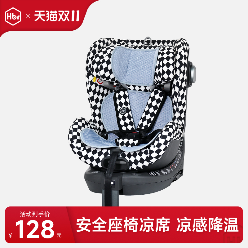 HBR虎贝尔 凉席 儿童汽车安全座椅 座椅凉席