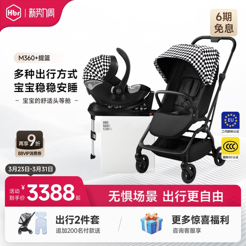 HBR虎贝尔可坐可躺推车提篮组合
