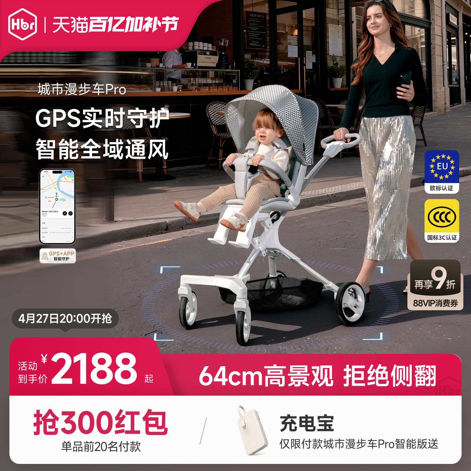 HBR虎贝尔婴儿车推车遛娃神器高景观轻便折叠智能城市漫步车Pro