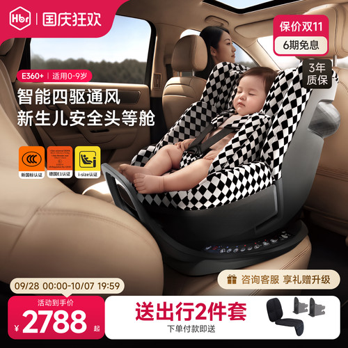 德国E1( i-Size)认证 360度无限旋转 0-9岁
