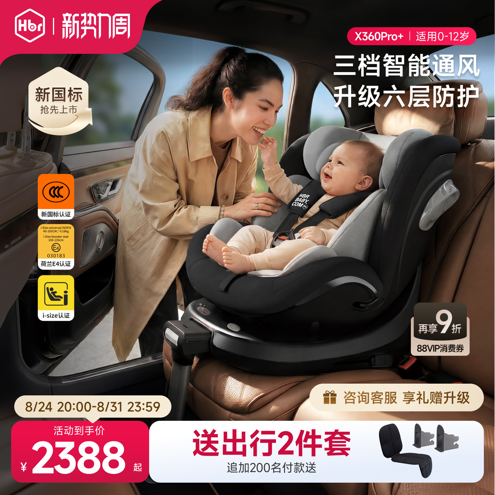 HBR虎贝尔X360pro+儿童安全座椅新生婴儿…