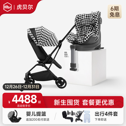 HBR虎贝尔E360pro+推车超值套餐