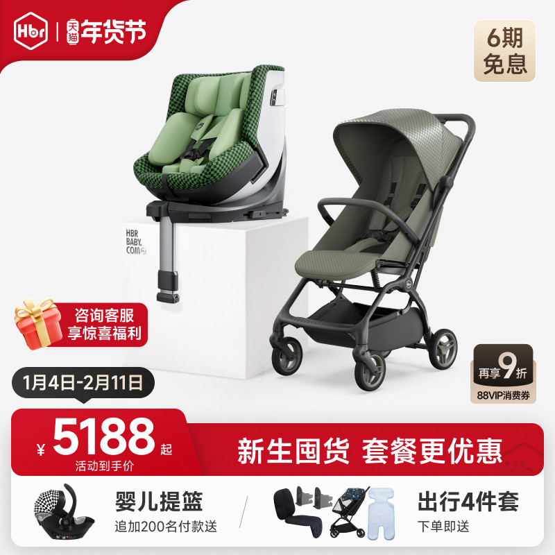 HBR虎贝尔套餐E360pro智能通风安全座椅+高景观婴儿推车折叠轻便,婴童用品,汽车座椅,淘宝优惠券,粉丝福利购,淘宝优惠卷