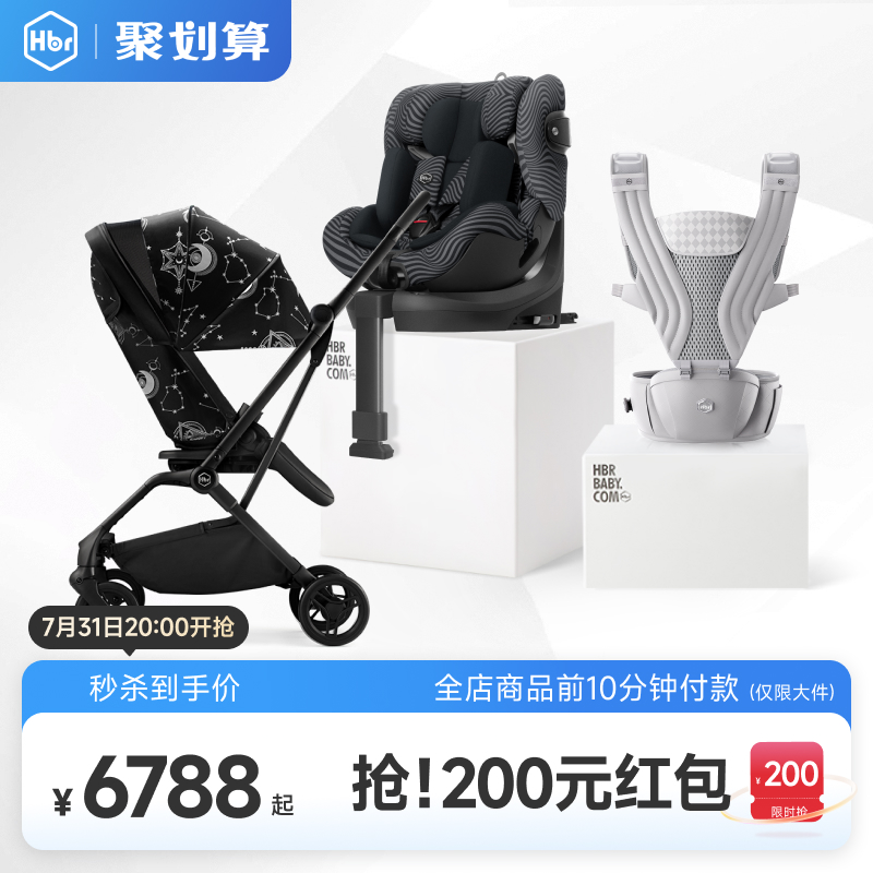 HBR虎贝尔婴儿车超轻便出行组合