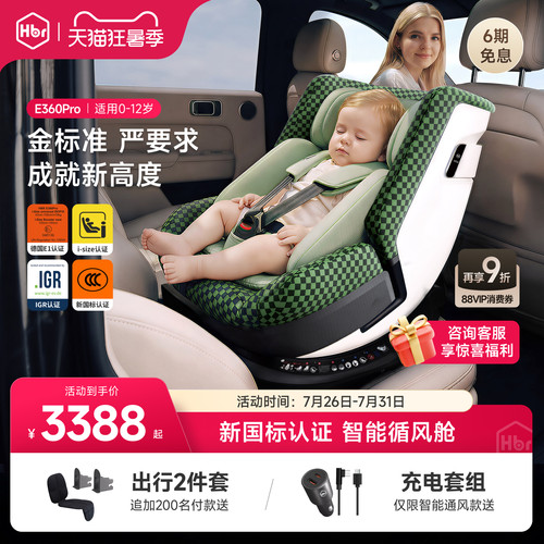 【超ADAC标准】E360pro安全座椅