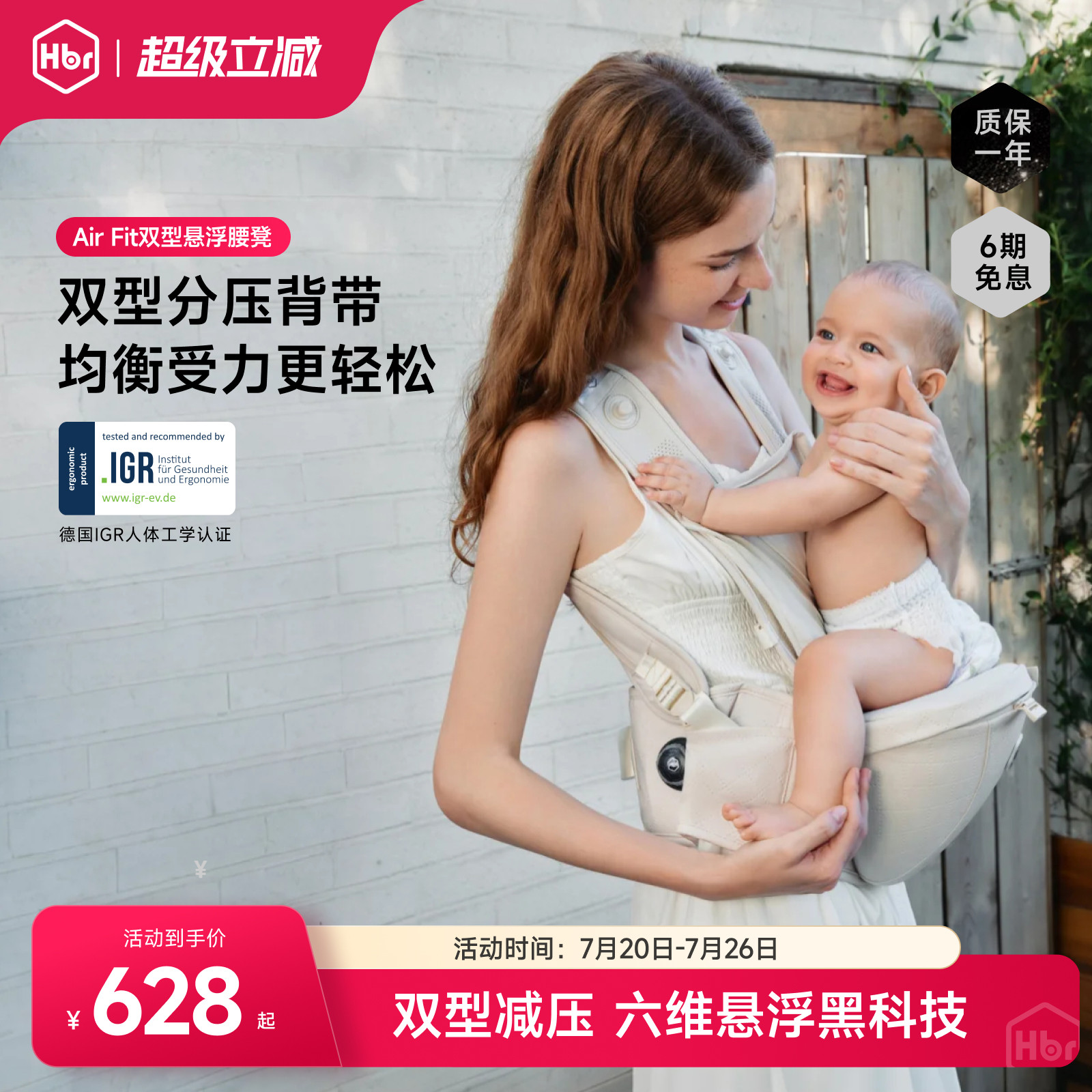 HBR虎贝尔双型腰凳婴儿背带二合一宝宝四季轻便多功能透气抱娃