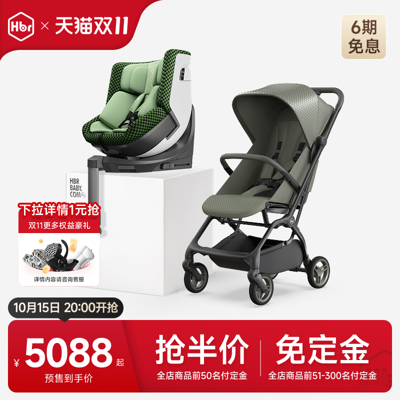 HBR虎贝尔婴儿车超轻便出行组合