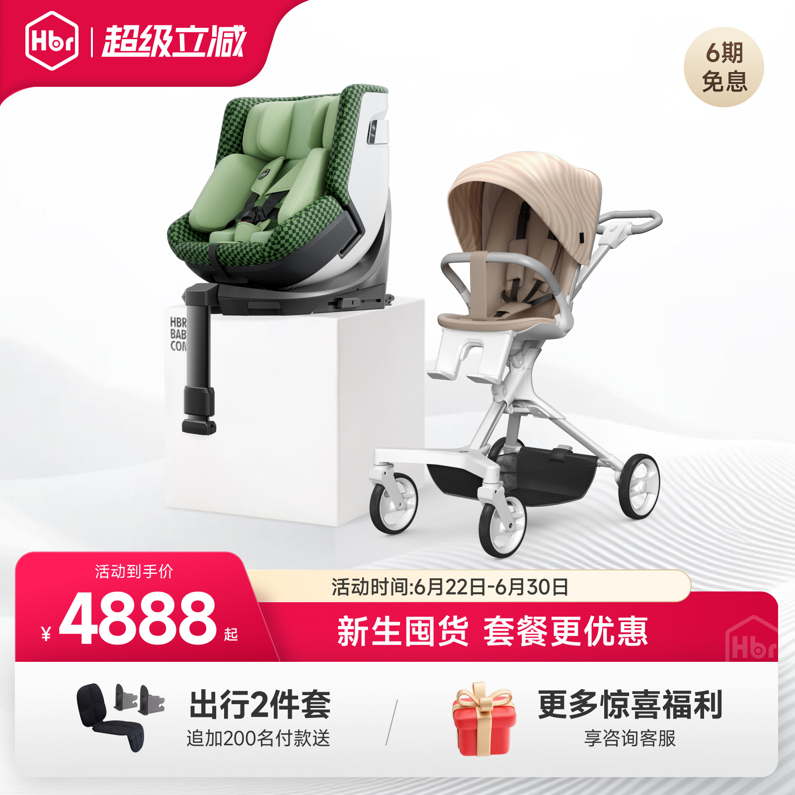 HBR虎贝尔安全座椅遛娃神器组合