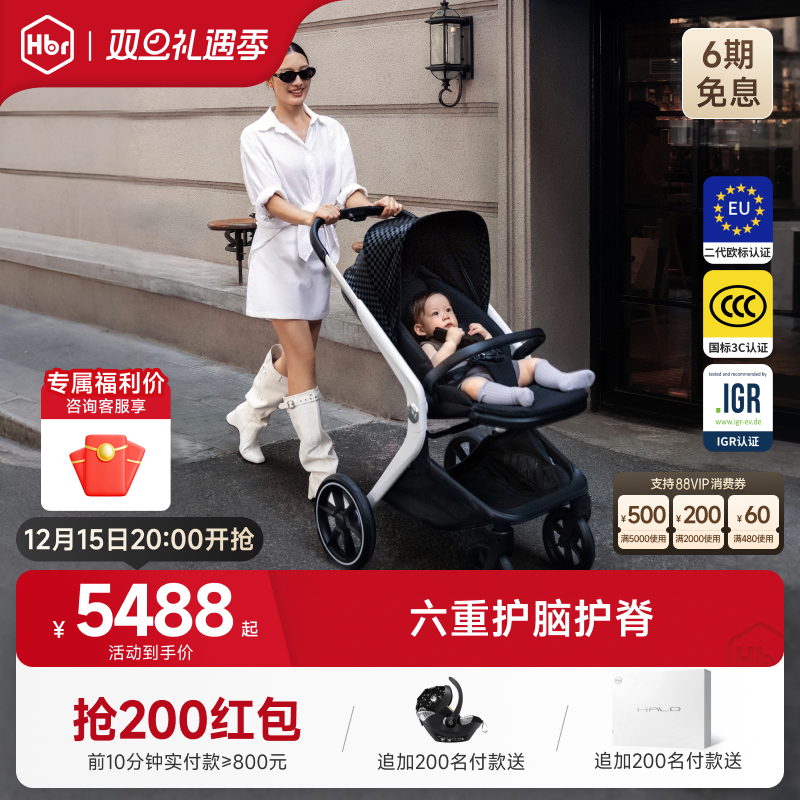 HBR虎贝尔Halo双向婴儿车可平躺