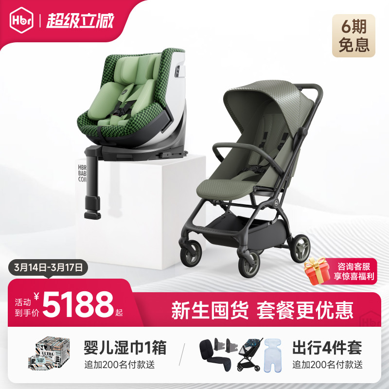 HBR虎贝尔套餐E360pro智能通风安全座椅+高景观婴儿推车折叠轻便