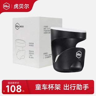 HBR虎贝尔婴儿推车专用杯架原装 多功能水杯架轻便杯托