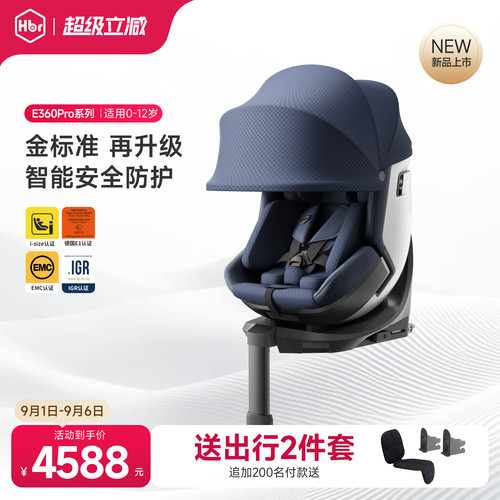 【金标准 再升级】E360pro plus安全座椅