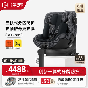 HBR虎贝尔Alfa儿童安全座椅婴儿宝宝车载座椅智能通风0到12岁