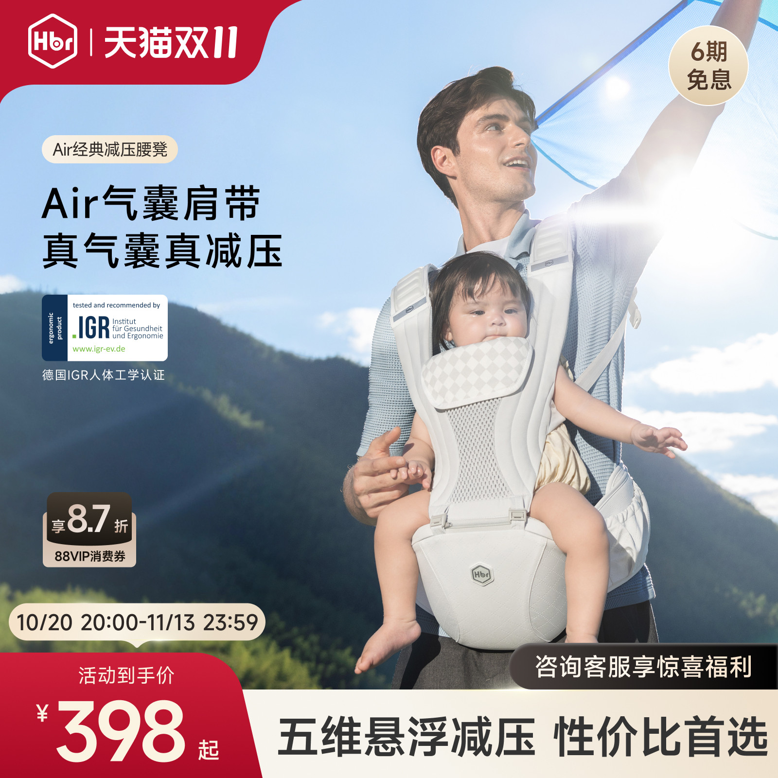 HBR虎贝尔Air悬浮腰凳婴儿背带二合一宝宝轻便四季多功能抱娃神器