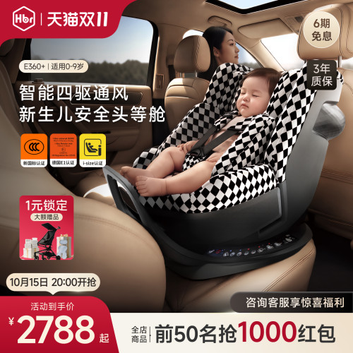 德国E1( i-Size)认证 360度无限旋转 0-9岁