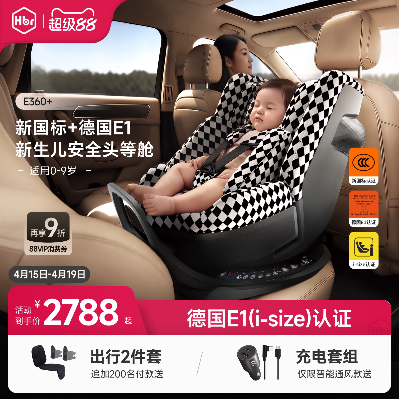 HBR虎贝尔E360+儿童安全座椅婴儿宝宝车载新国标0到9岁智能通风