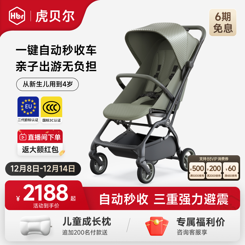 HBR虎贝尔婴儿车轻便坐躺高景观