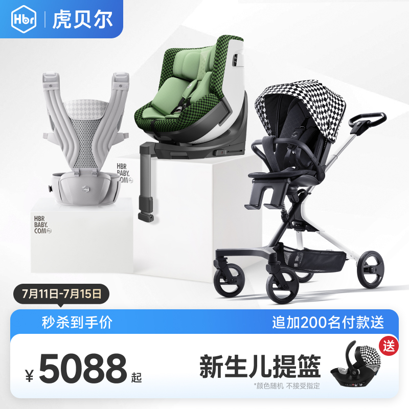 HBR虎貝爾遛娃車超輕便出行組合