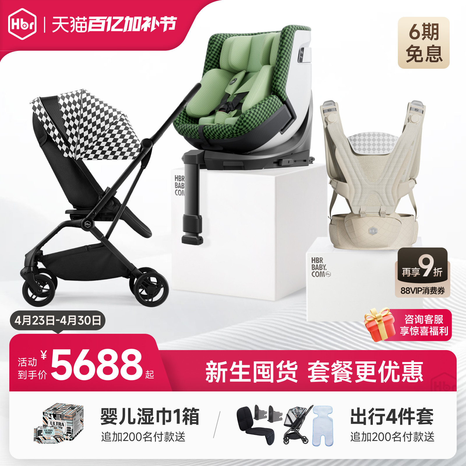 HBR虎贝尔超值套餐E360pro智能通风安全座椅婴儿推车Air Fit腰凳