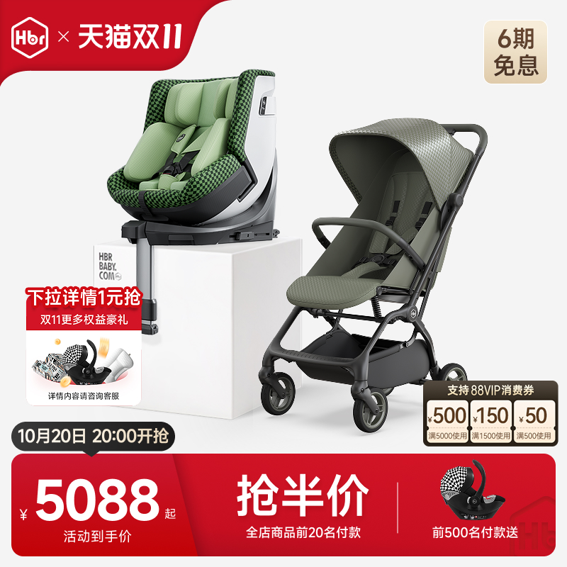 HBR虎贝尔婴儿车超轻便出行组合